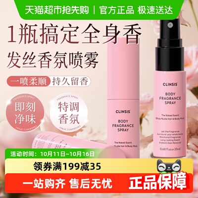 clinsis香氛喷雾去味持久留香