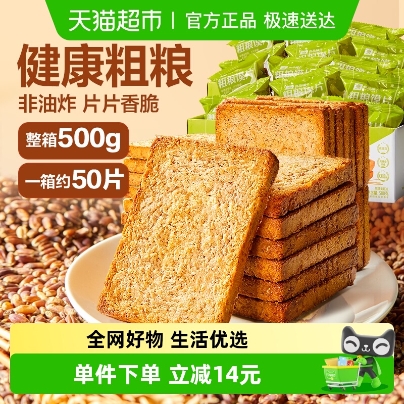 良品铺子粗粮烤馍片500g馍丁零食饼干馒头片办公室休闲零食小吃