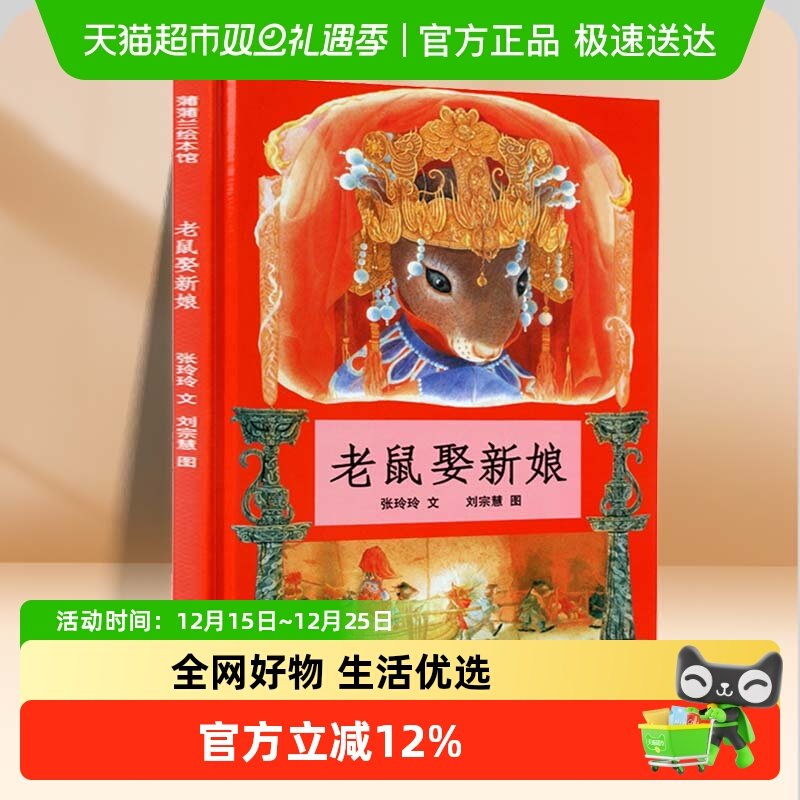 老鼠娶新娘蒲蒲兰