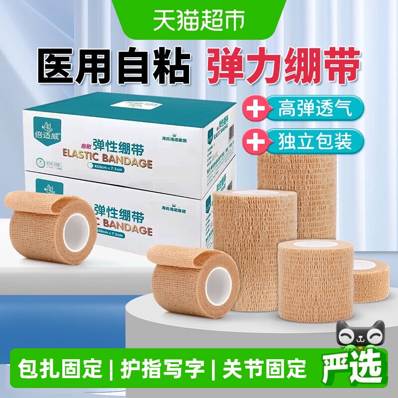 海氏海诺自粘弹力绷带护指防磨图片