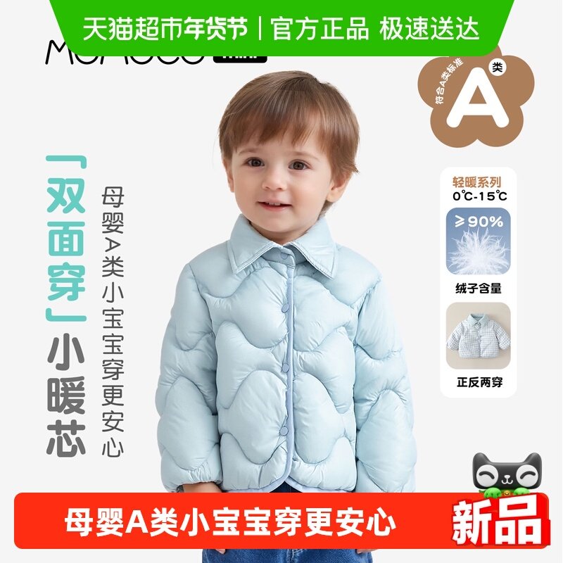 MOMOCO/玛米玛卡婴幼儿轻羽绒服2025冬季新款宝宝两面穿保暖外套,童装/婴儿装/亲子装,羽绒服,淘宝优惠券,粉丝福利购,淘宝优惠卷