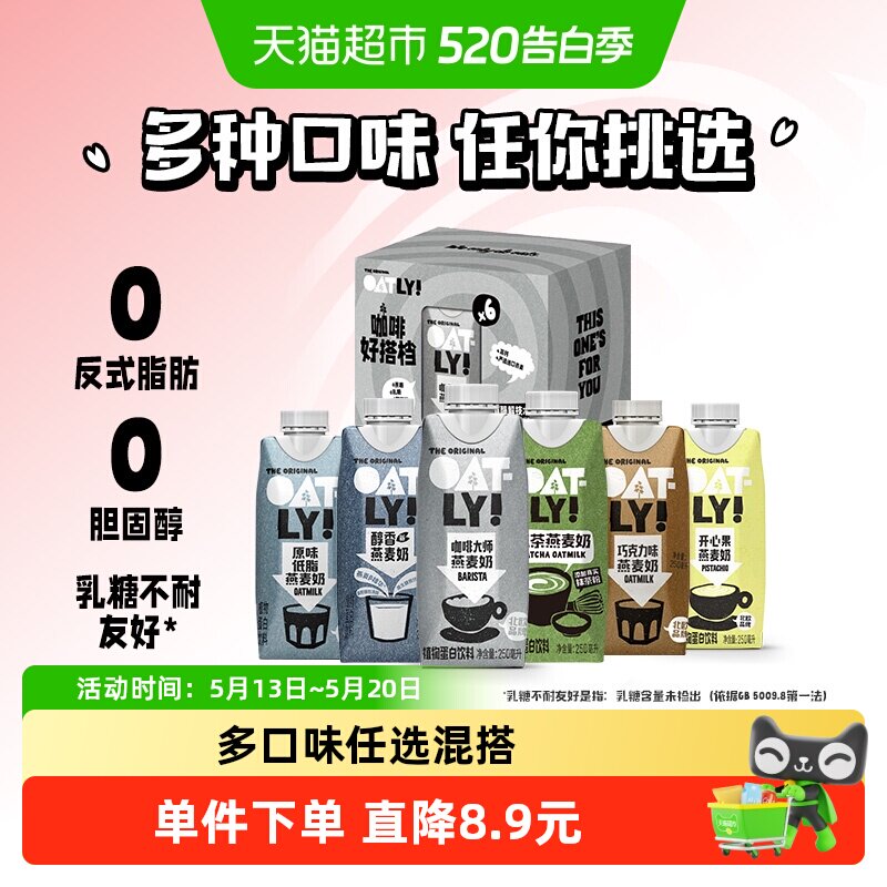 OATLY ������ֲ������ ����250ml*6+��֬250ml*6 ���װ70.64Ԫ(��88VIP 95��)