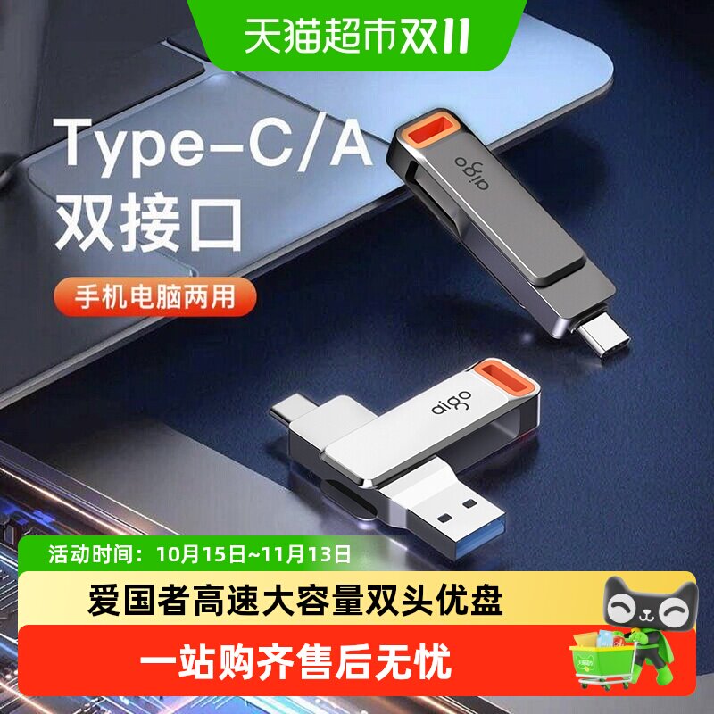 Aigo爱国者手机u盘TypeC双接口