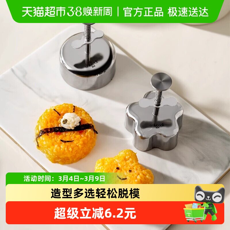 onlycook 304不锈钢饭团模具小号儿童宝宝辅食早餐寿司压米饭模型