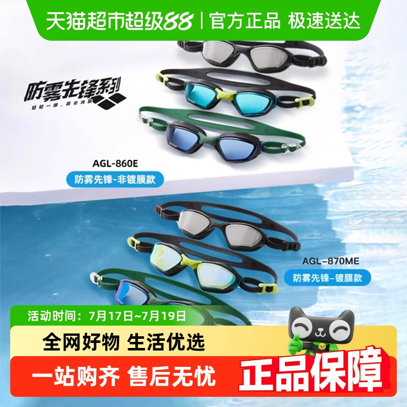 arena泳镜防水高清大框