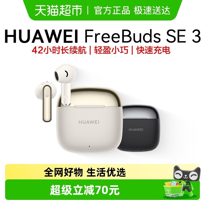 HUAWEI/��Ϊ FreeBuds SE 3 �������� ����� 129Ԫ