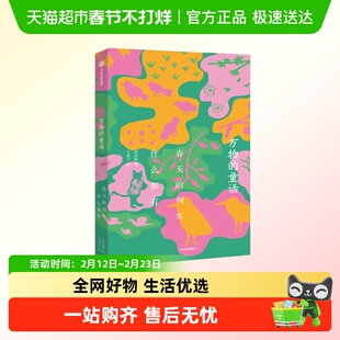 万物的童话春天的列车什么都有肖定丽大语文素材积累儿童写作文学