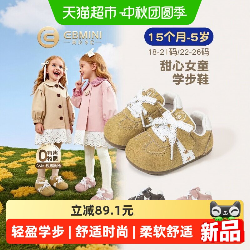 EBMINI英贝米尼舒适学步鞋