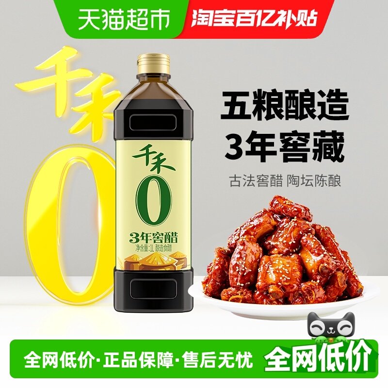 千禾0添加3年窖醋饺子醋酿造醋