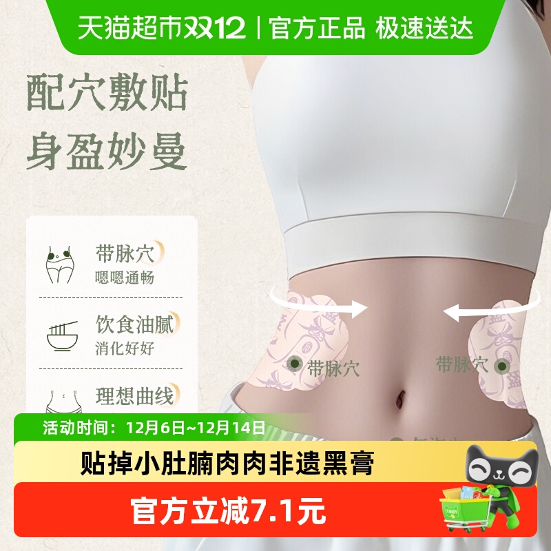 后辰三通轻盈贴排油贴升级版瘦肚子祛湿艾灸贴草本减肥肚脐贴正品