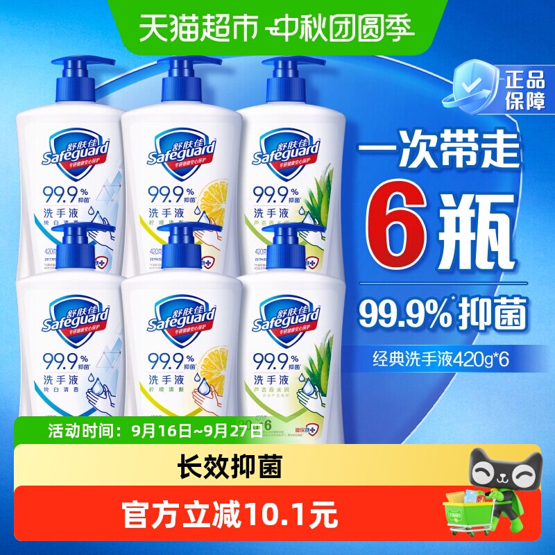 舒肤佳抑菌洗手液儿童长效保护温和亲肤家用非免洗