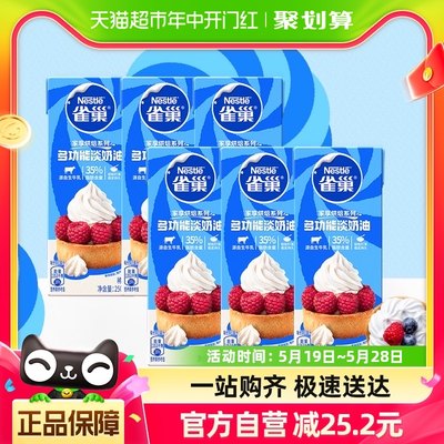 雀巢淡奶油蛋糕烘焙250ml*6盒