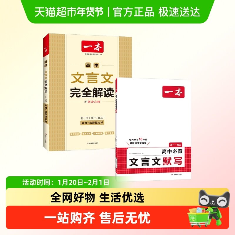 2026一本高中文言文完全解读文言文默写全一册必修选择性必默写,书籍/杂志/报纸,中学教辅,淘宝优惠券,粉丝福利购,淘宝优惠卷