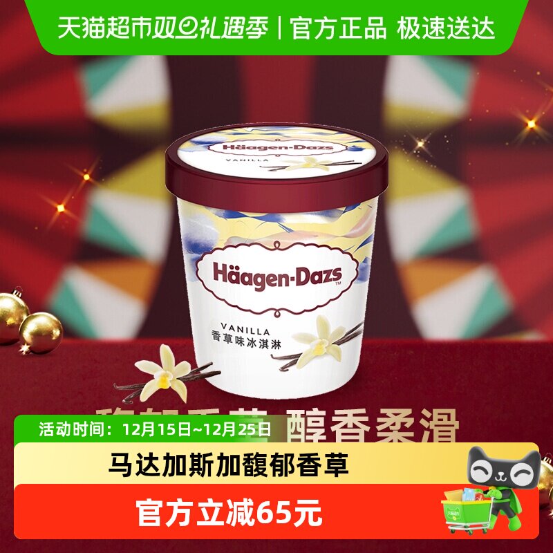 法国进口哈根达斯冰淇淋雪糕