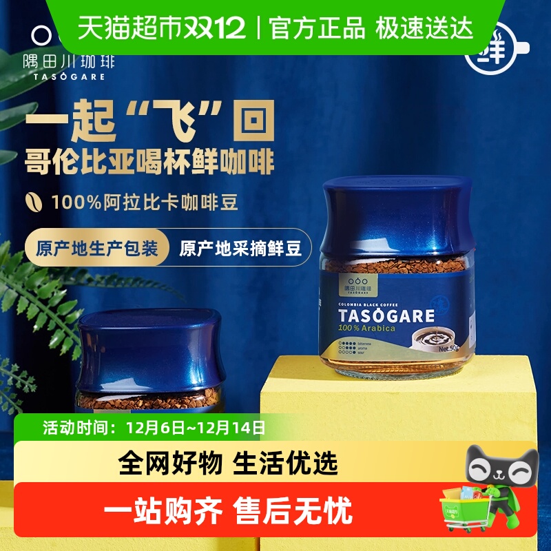 隅田川进口冻干咖啡速溶黑咖啡