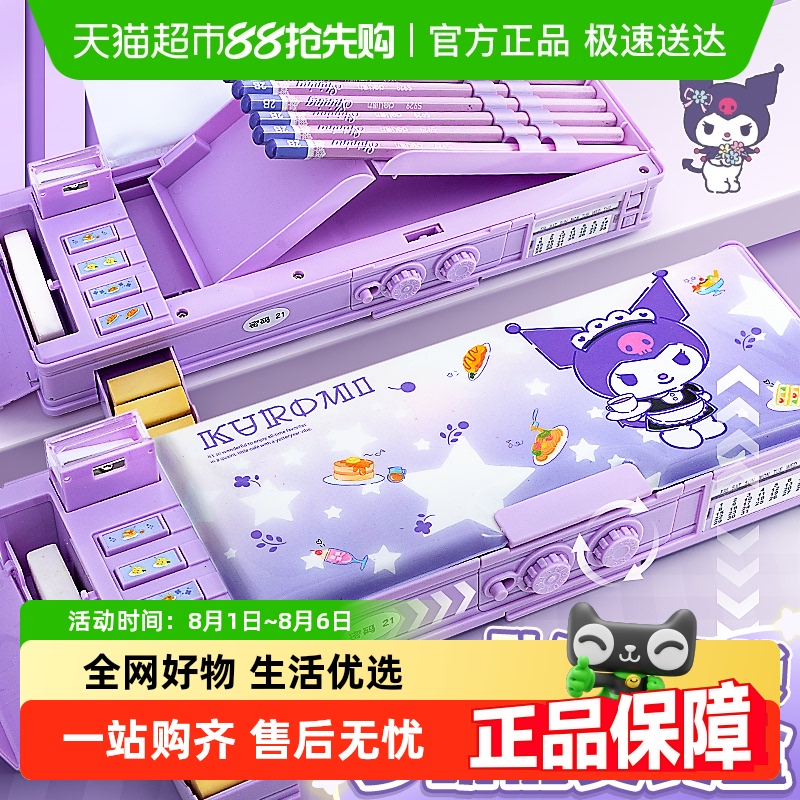 ★极速送达★三丽鸥密码文具盒