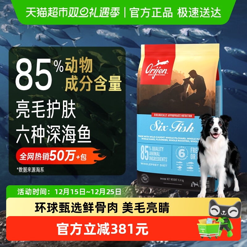 Orijen渴望狗粮六种鱼幼犬成犬全价犬粮11.4kg 最近效期26/6/18