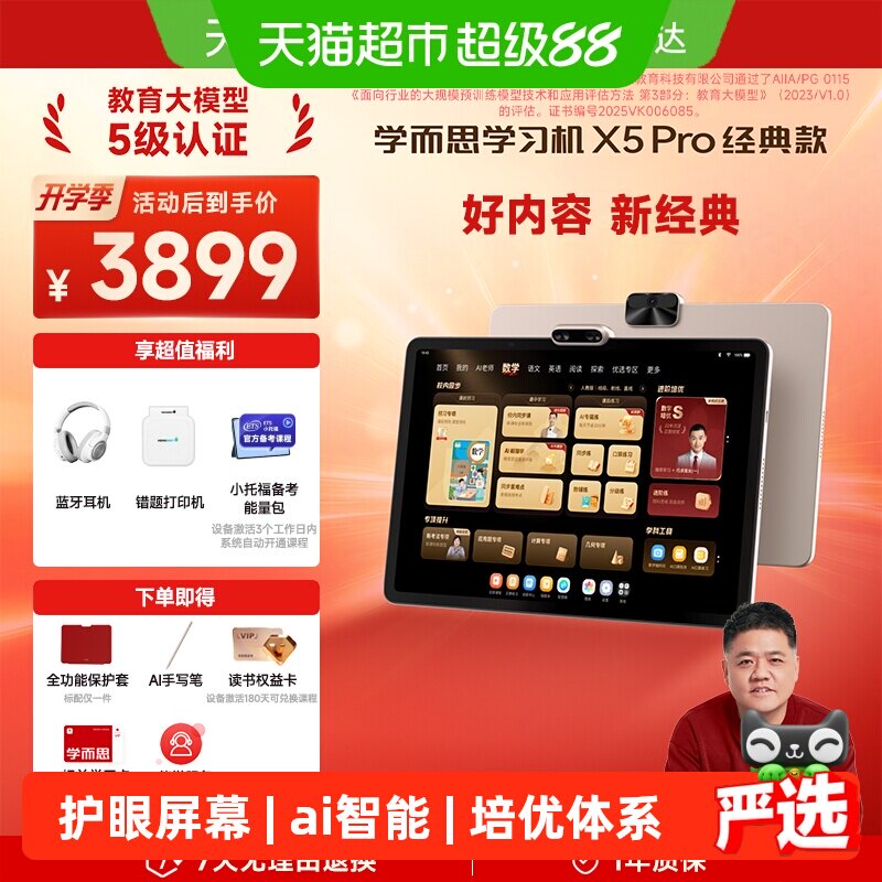 学而思学习机X5Pro国际考试图片