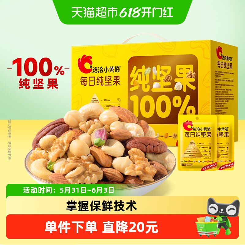 洽洽小黄袋每日纯坚果750g混合果仁休闲零食无果干礼盒恰恰