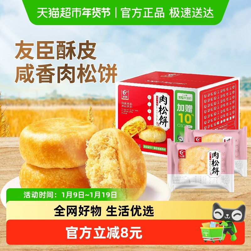 友臣肉松饼855g休闲零食蛋糕点心早餐代餐面包传统小吃糕点整箱
