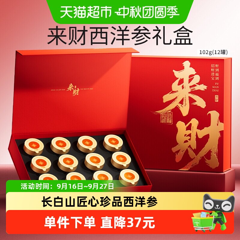 杞里香长白山西洋参礼盒102g送礼