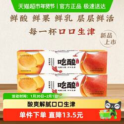 卡士吃酸系列大颗果肉李广杏黄桃话梅风味发酵乳低温酸奶