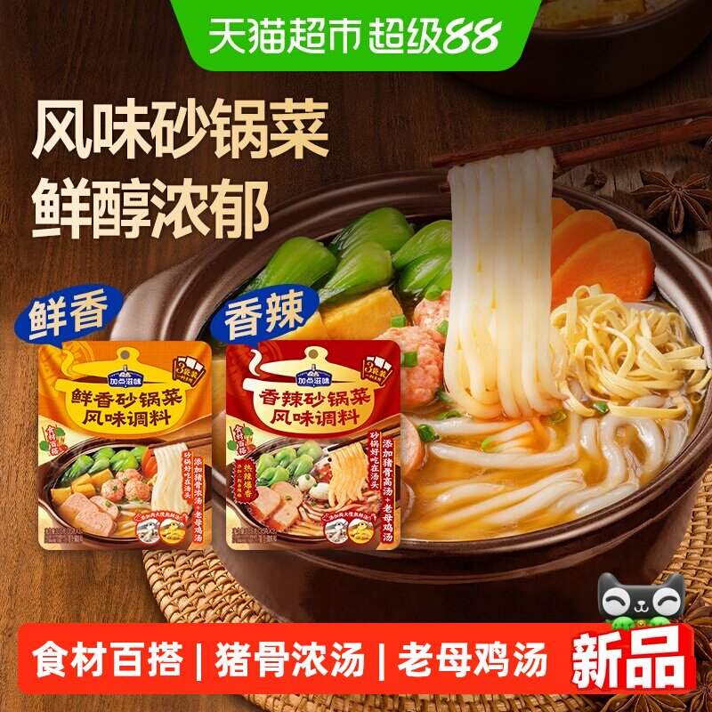 加点滋味鲜香香辣砂锅菜调料米线米粉专用调料麻辣烫汤底