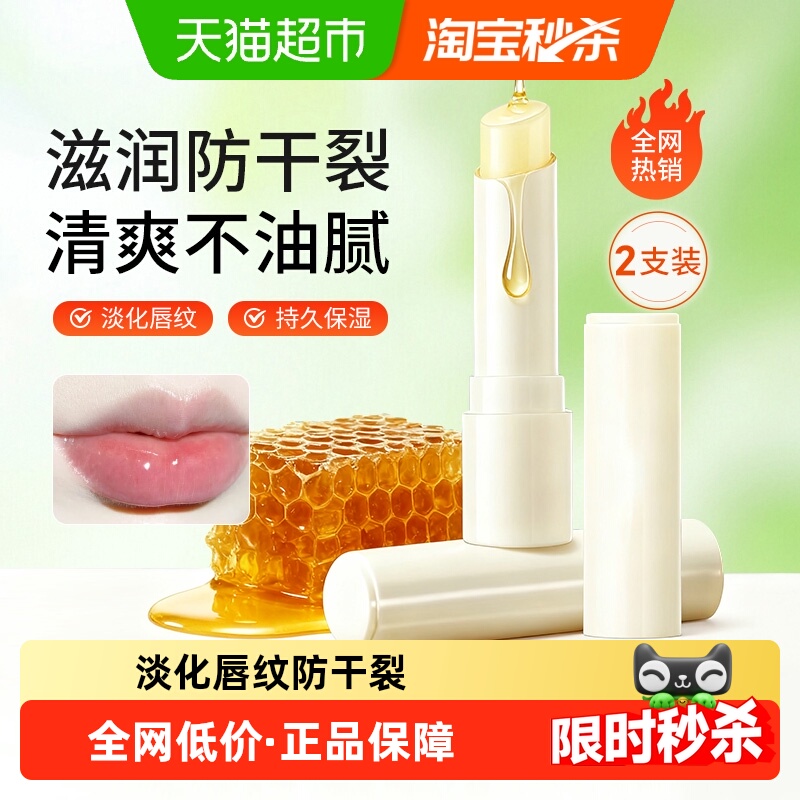 妆位保湿滋润唇膏3g×2支×1组