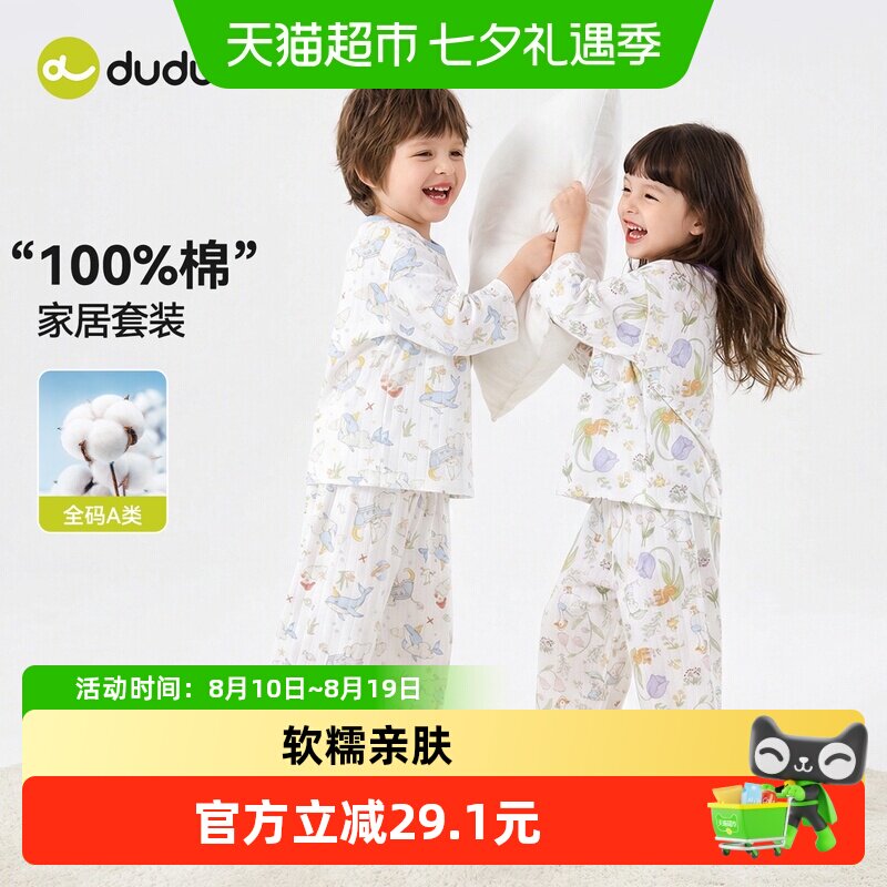 嘟嘟家A类棉男童薄软家居套装