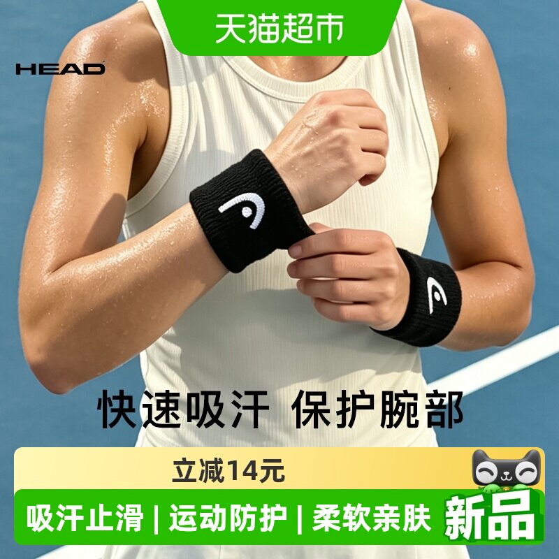 海德运动护腕吸汗男健身网羽图片