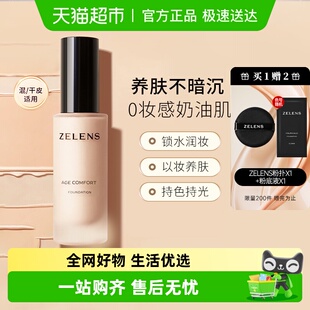详情再享优惠 持妆干皮养肤 zelens粉底液持久水润奶油肌遮瑕保湿