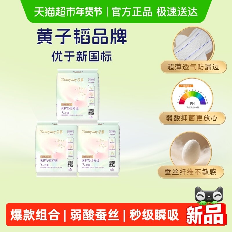 朵薇黄子韬日夜用卫生巾超薄透气姨妈巾组合套装,洗护清洁剂/卫生巾/纸/香薰,卫生巾,淘宝优惠券,粉丝福利购,淘宝优惠卷