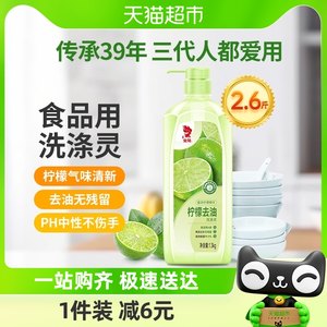 金鱼柠檬洗洁精1.3kg果蔬食品用