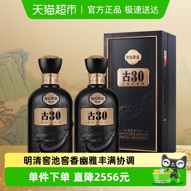 古井贡酒年份原浆52度