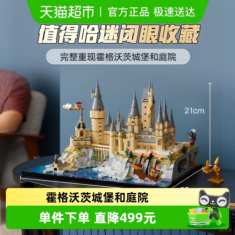 乐高哈利波特系列霍格沃茨城堡和庭院76419积木