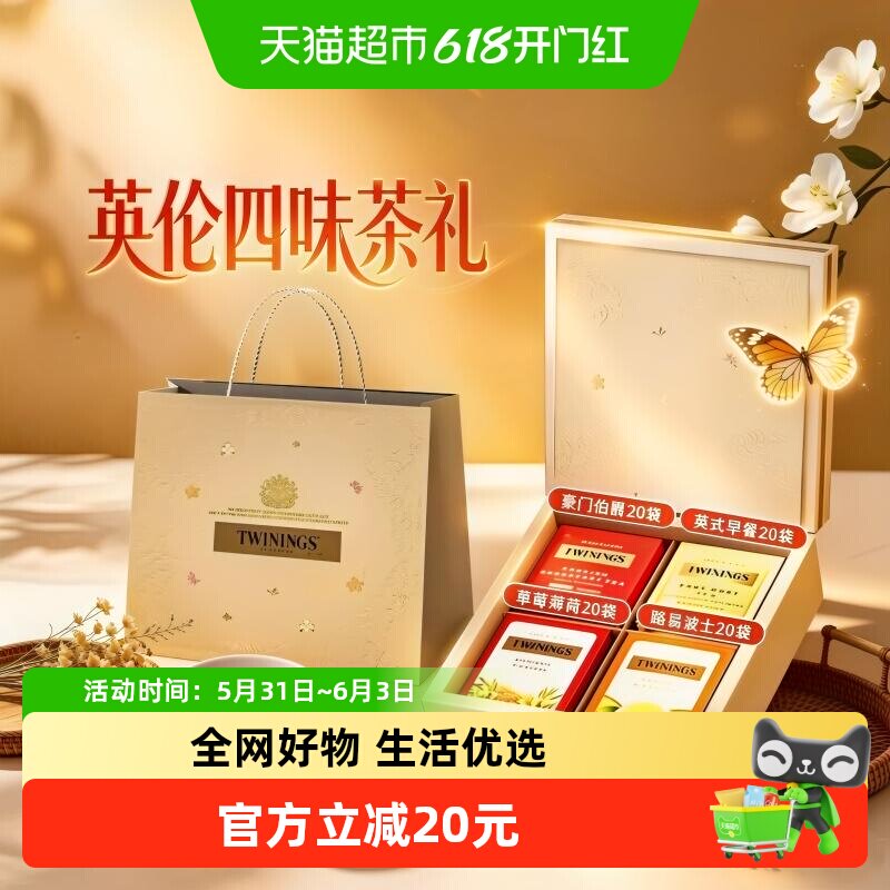 川宁四味红茶礼送端午节日礼盒豪门伯爵英式早餐袋泡茶叶包