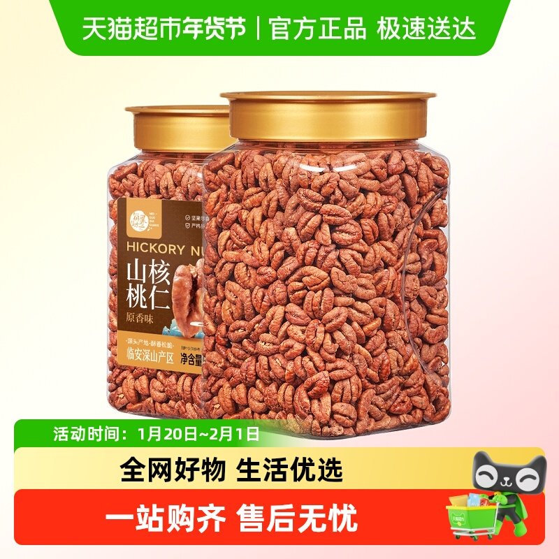 每果时光新货临安山核桃仁罐装原香味每日坚果孕妇年货零食特产,零食/坚果/特产,核桃仁,淘宝优惠券,粉丝福利购,淘宝优惠卷