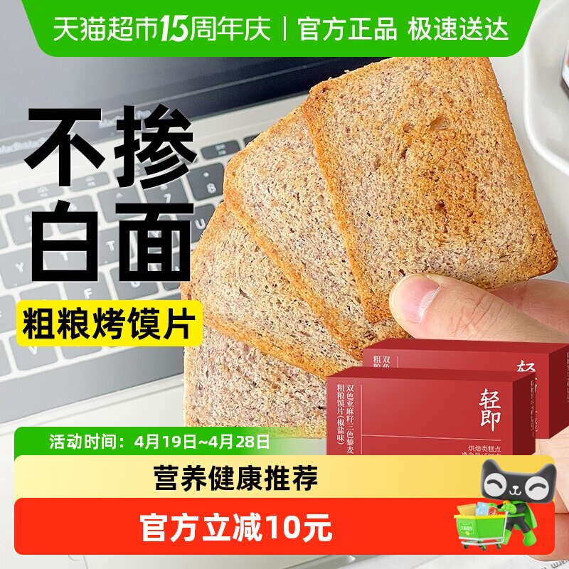 无糖精双色亚麻籽三色藜麦粗粮烤馍片非油炸早餐咸饼干孕妇零食品