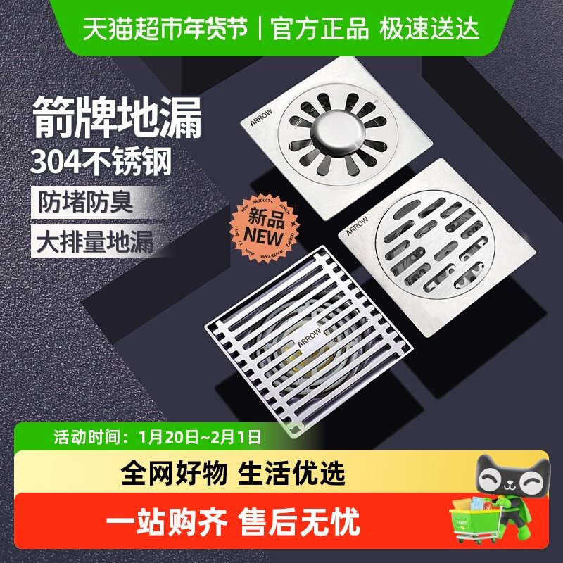 箭牌卫浴304不锈钢地漏卫生间浴室洗衣机厕所通用下水道防臭神器0,家装主材,地漏,淘宝优惠券,粉丝福利购,淘宝优惠卷