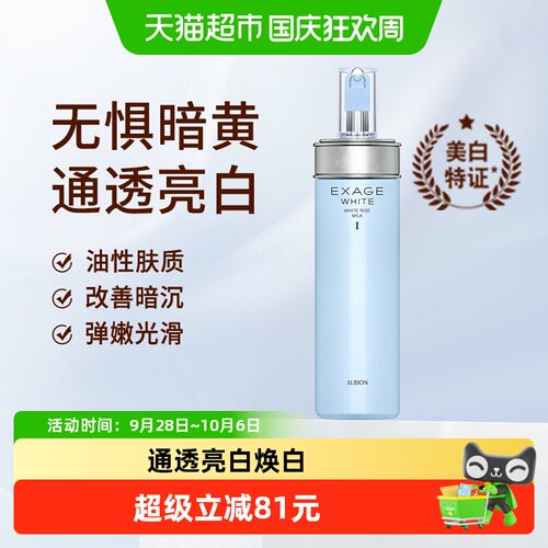 澳尔滨焕白渗透清爽提亮修护乳液