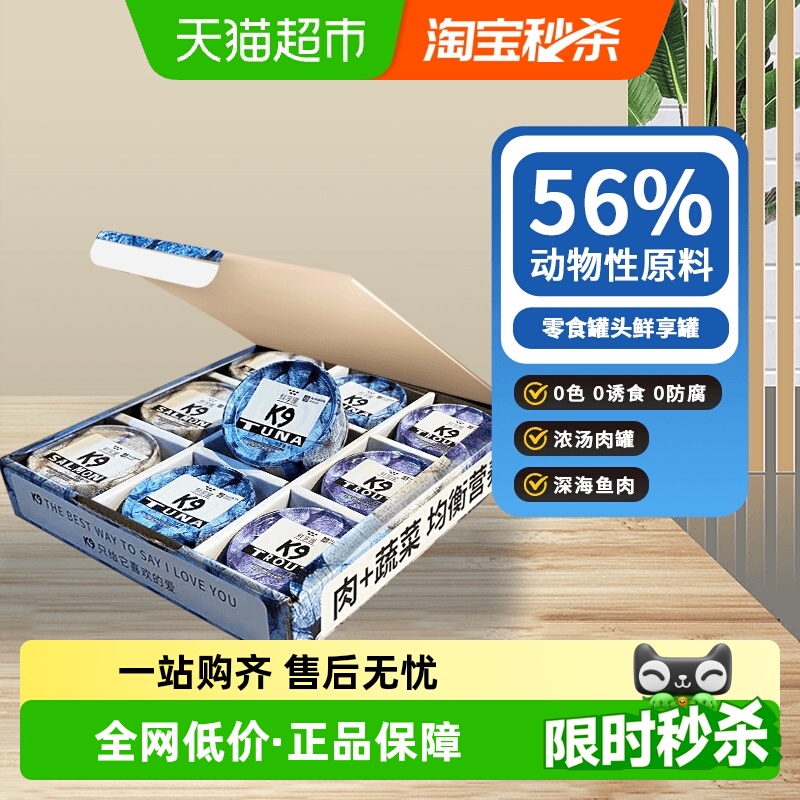 K93味混合猫罐头85g×9罐