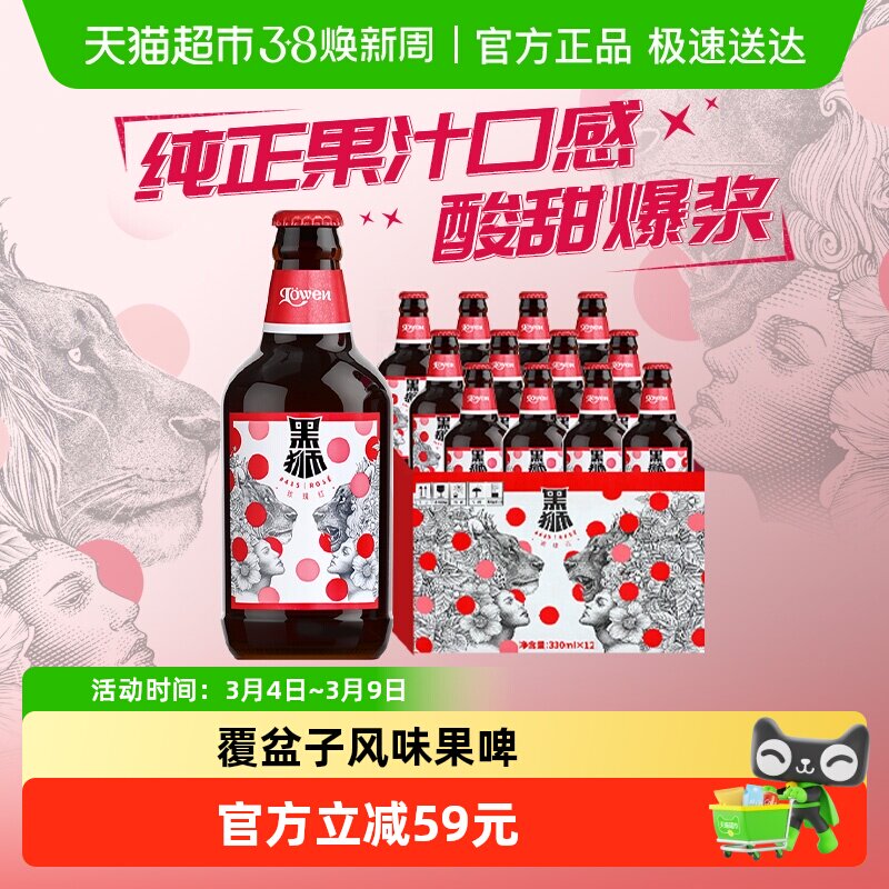 雪花啤酒黑狮果啤330ML*12瓶果味精酿啤酒麦芽酿造【覆盆子味】