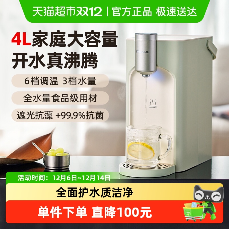 小熊即热饮水机家用热水机