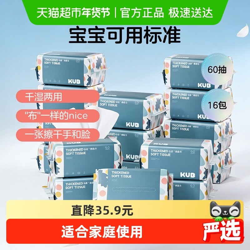 【下拉享优惠】KUB可优比婴儿绵柔巾干湿两用加厚纸儿童洗脸洗屁,婴童用品,婴童柔巾,淘宝优惠券,粉丝福利购,淘宝优惠卷