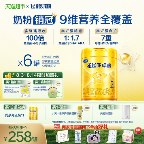 飞鹤星飞帆卓睿HMO奶粉750g*6罐