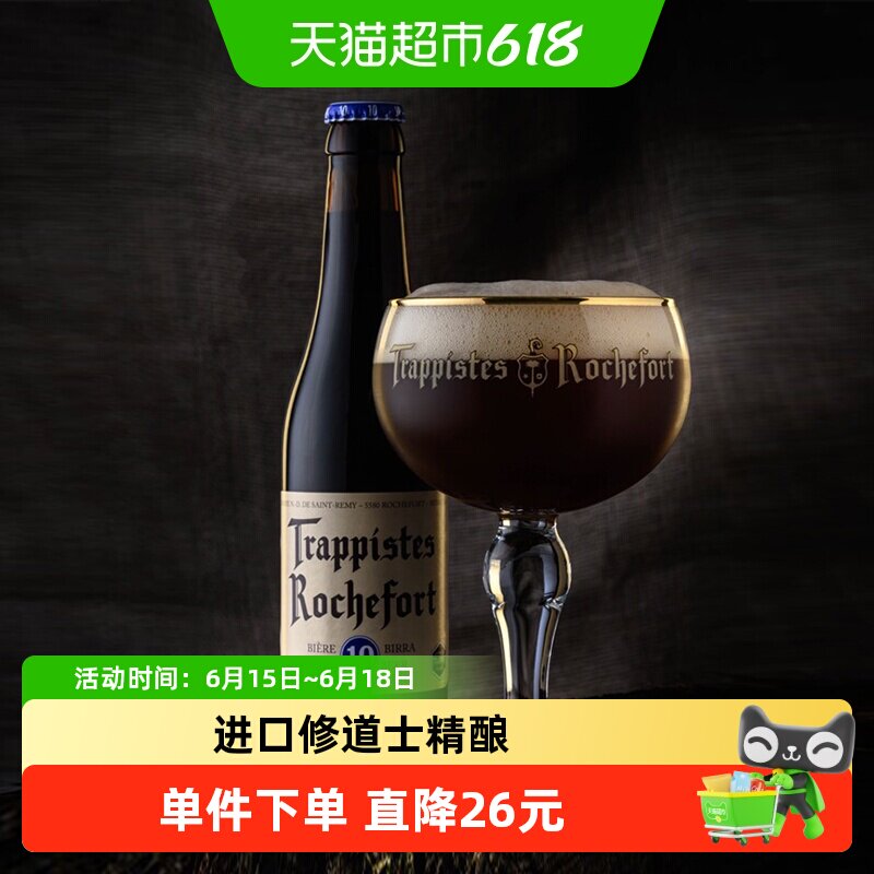 罗斯福比利时修道士精酿啤酒6瓶整箱二次发酵工艺酒体浑厚高度