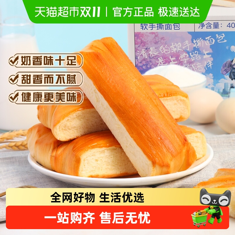 三只松鼠软手撕网红小吃面包400g