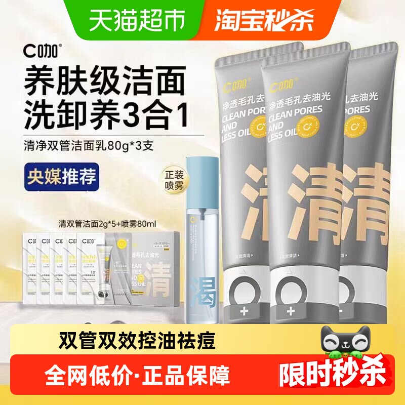 c咖双管洗面奶控油卸妆不辣眼图片