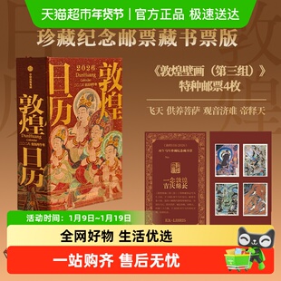 【台历款】敦煌日历2026台历敦煌研究院丙午马年珍藏纪念礼物