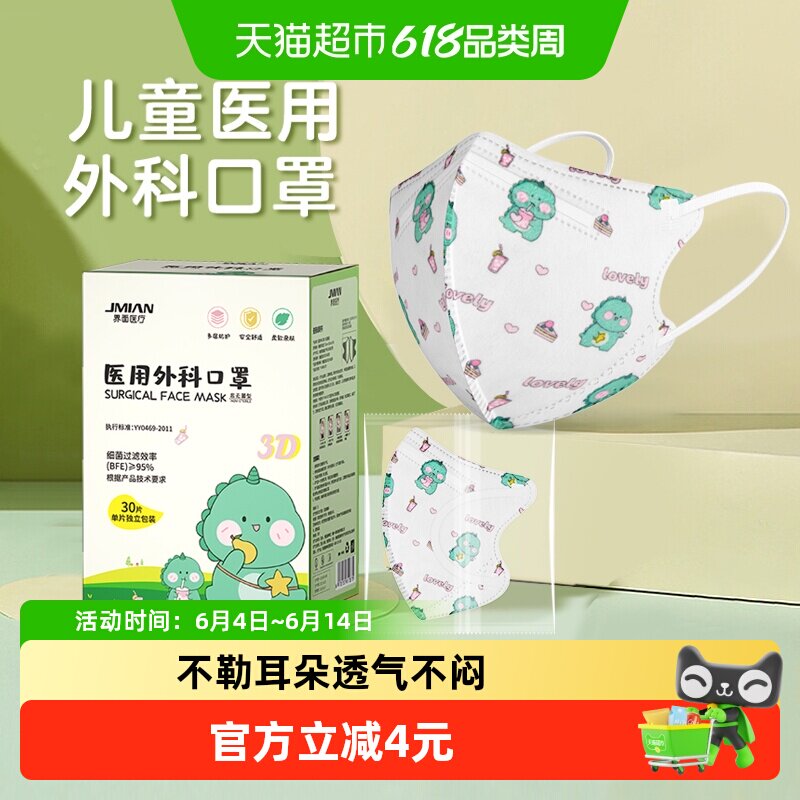 界面医疗儿童医用外科口罩3d立体独立装小孩婴儿宝宝幼儿男童女孩
